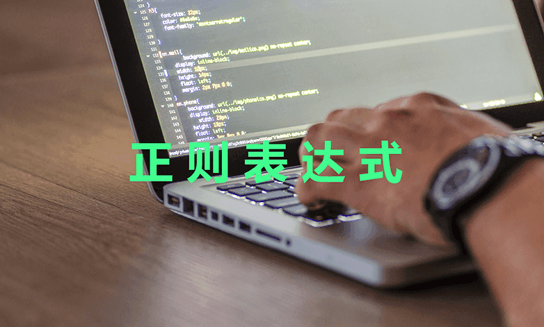 JS正则表达式速记